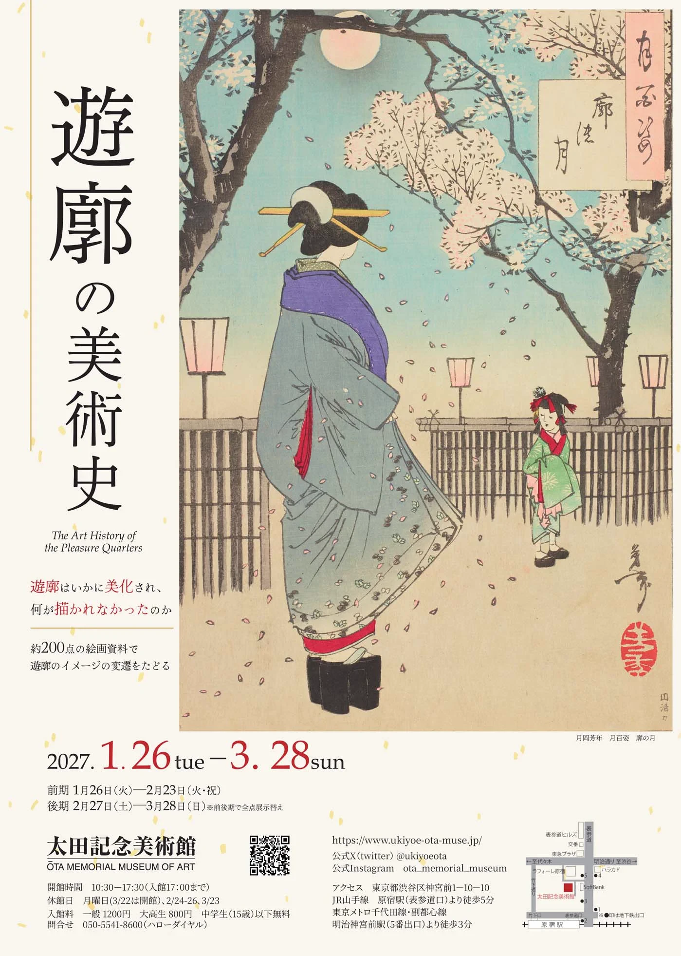 遊郭の美術史