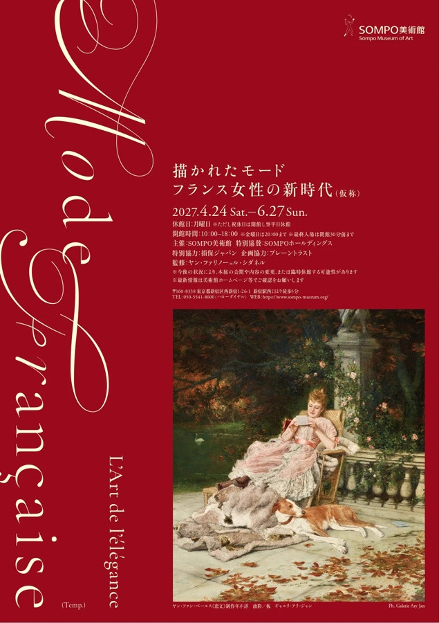 描かれたモード ―フランス女性の新時代（仮称）