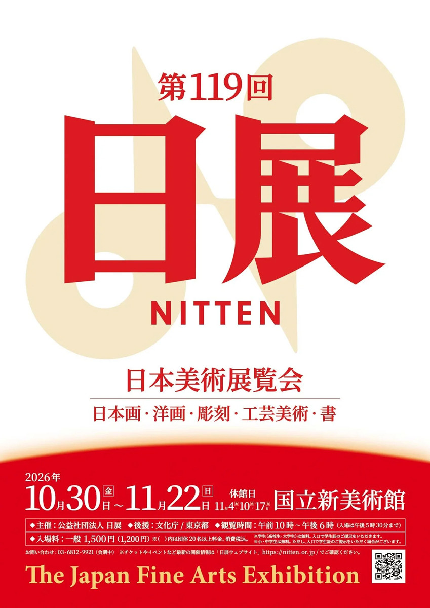 第119回　日本美術展覧会