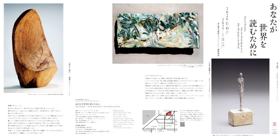あなたが世界を読むために