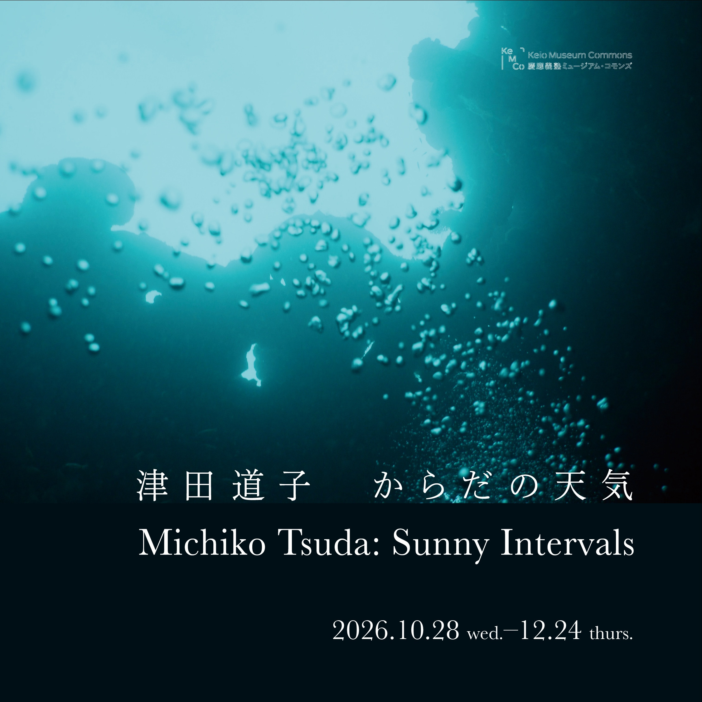 津田道子　からだの天気