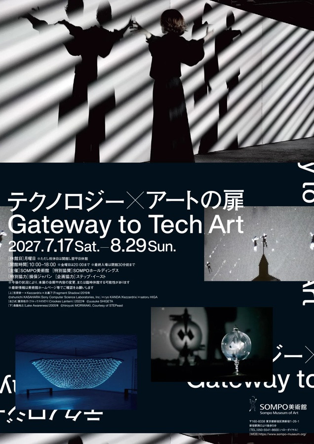 テクノロジー×アートの扉