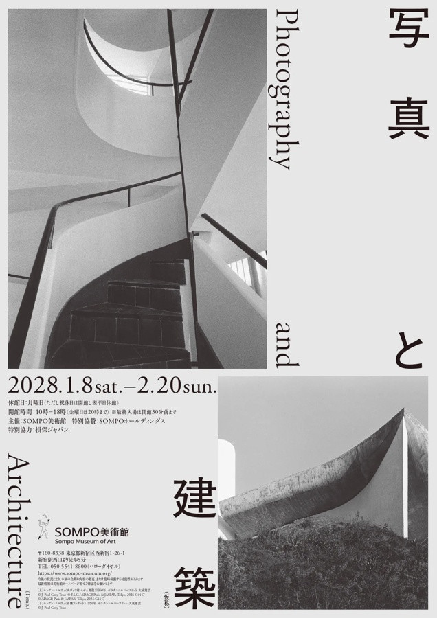 写真と建築（仮称）