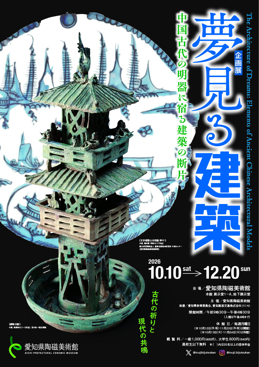 愛知県陶磁美術館
