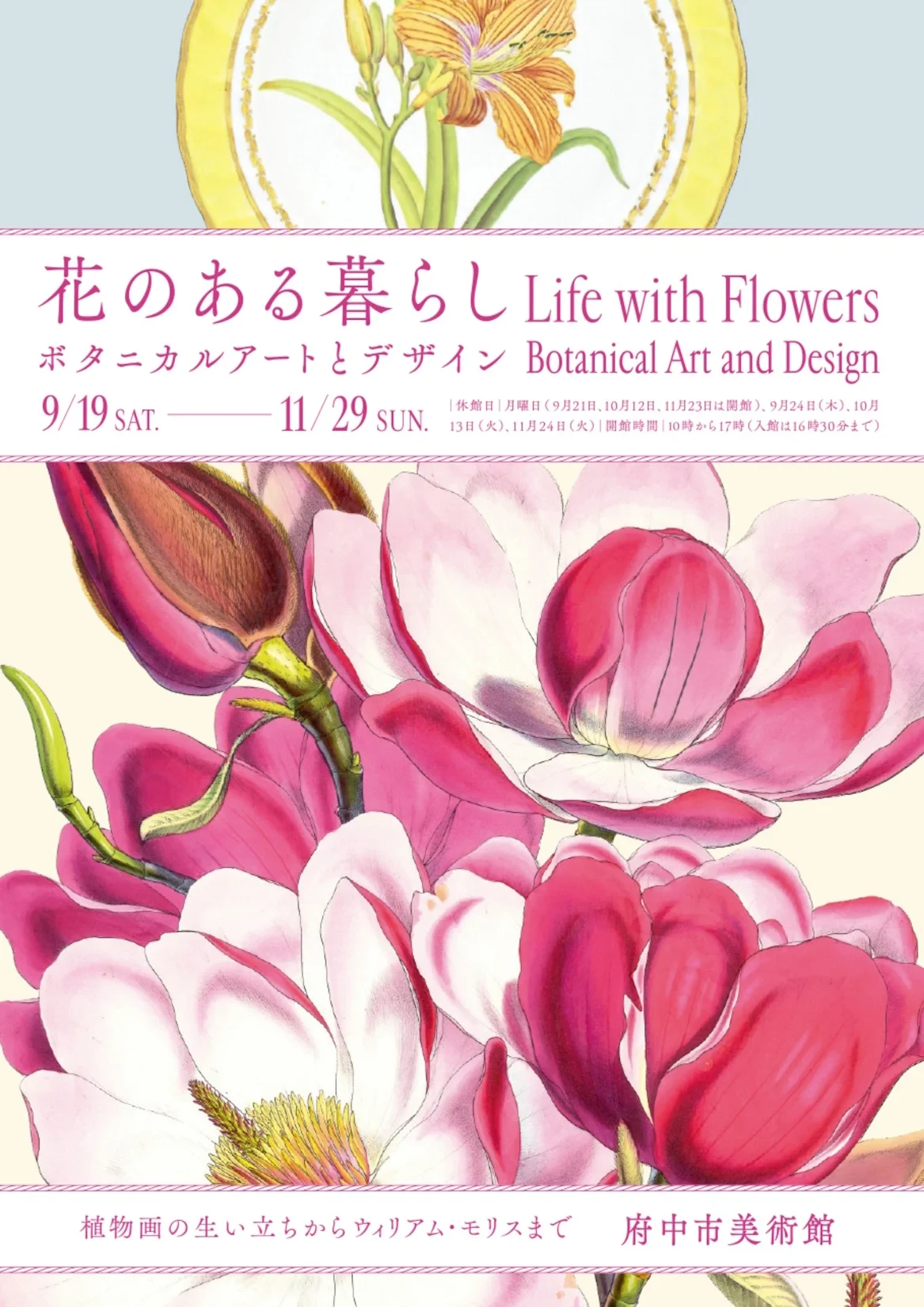 花のある暮らし　ボタニカルアートとデザイン