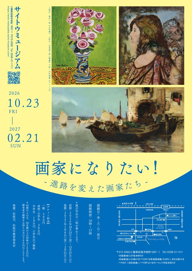 画家になりたい！
