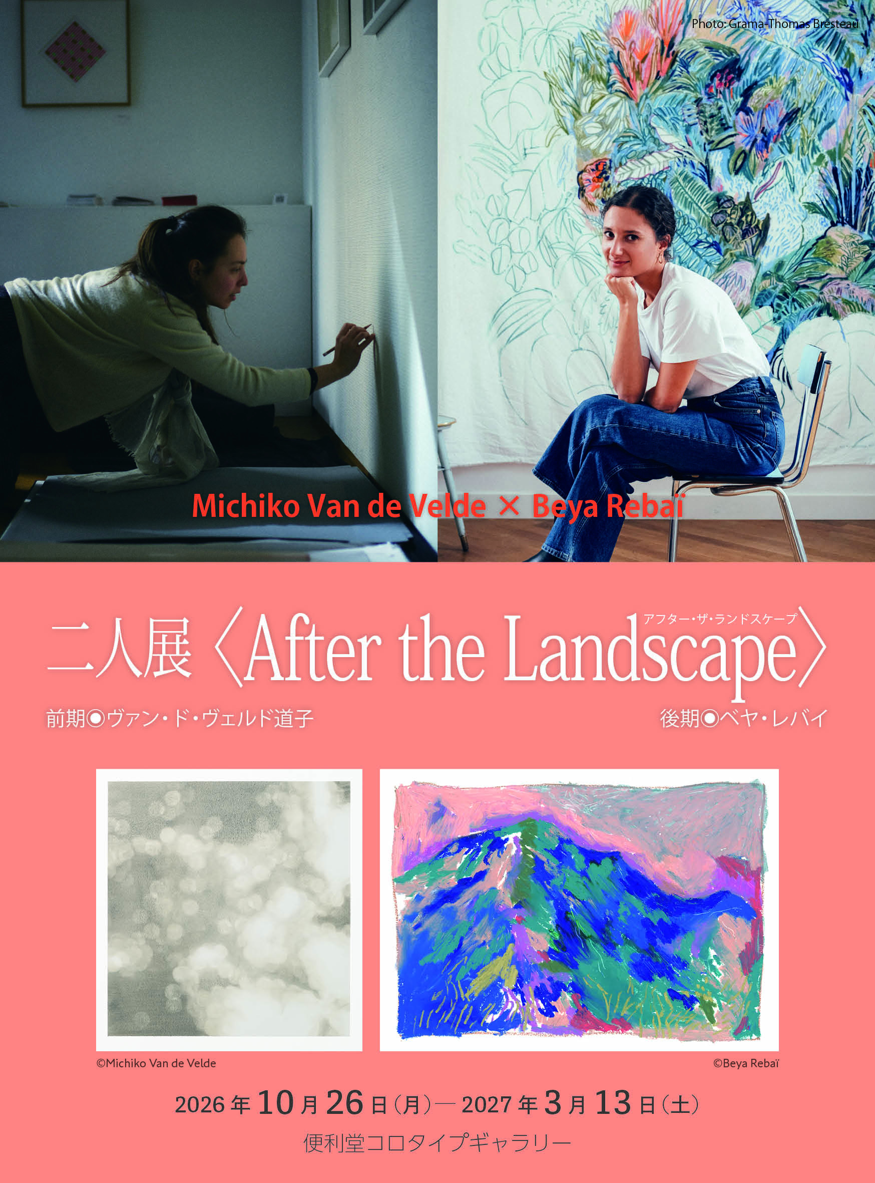 二人展〈After the Landscape〉