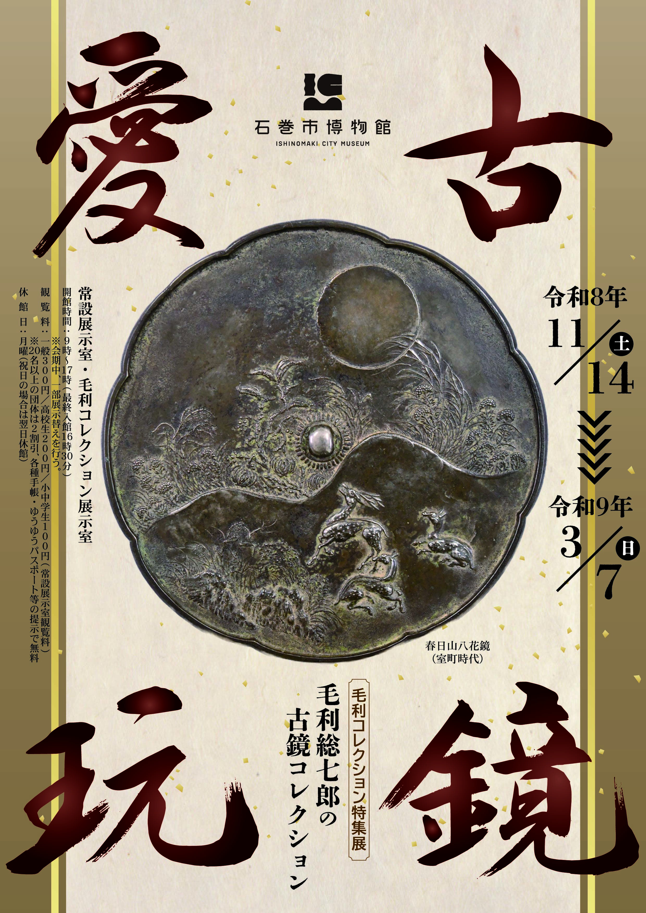 古鏡愛玩