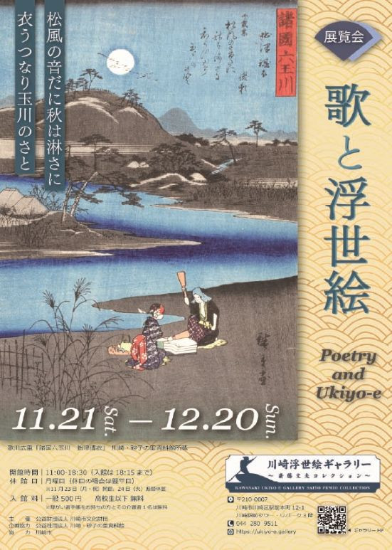 歌と浮世絵