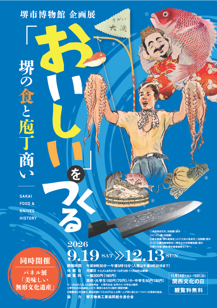 「おいしい」をつくる