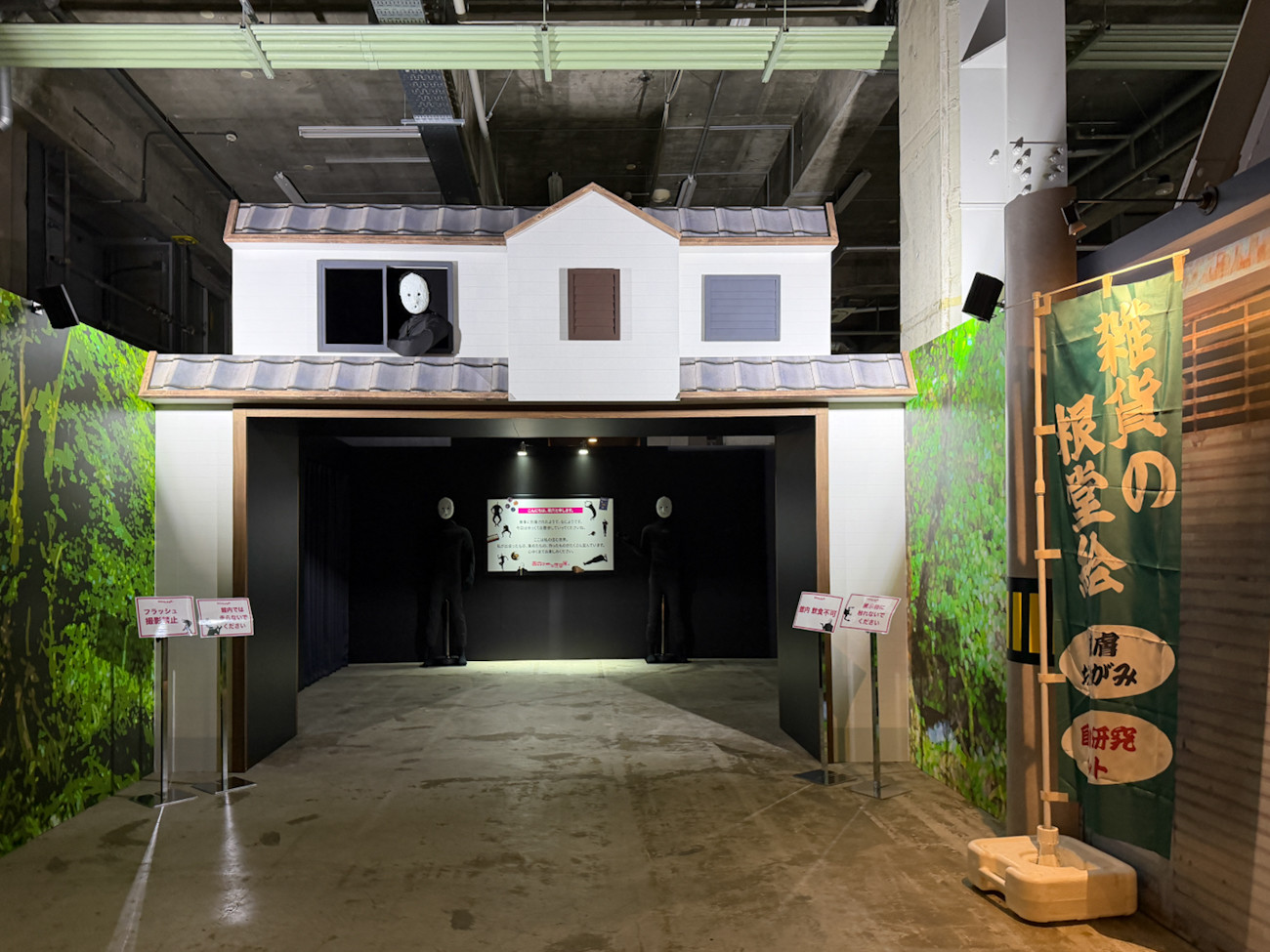 寺田倉庫 G1ビル「雨穴の変な世界展。」