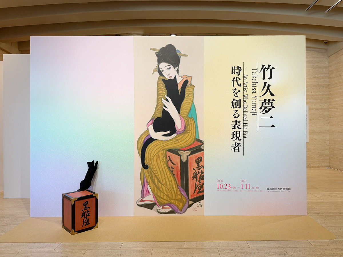 東京国立近代美術館「竹久夢二 時代を創る表現者」会場より 東京国立近代美術館「竹久夢二 時代を創る表現者」会場入口