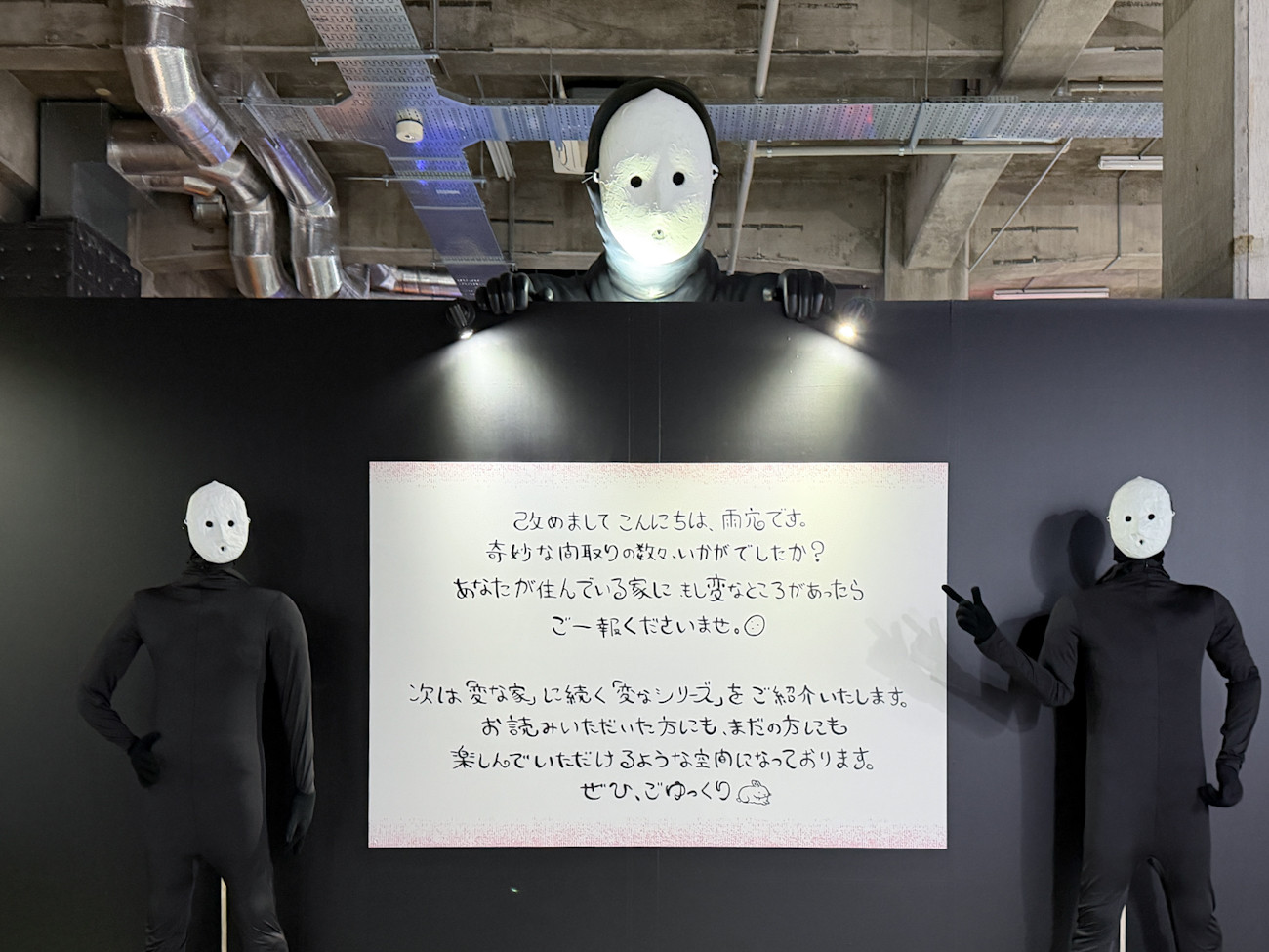 寺田倉庫 G1ビル「雨穴の変な世界展。」