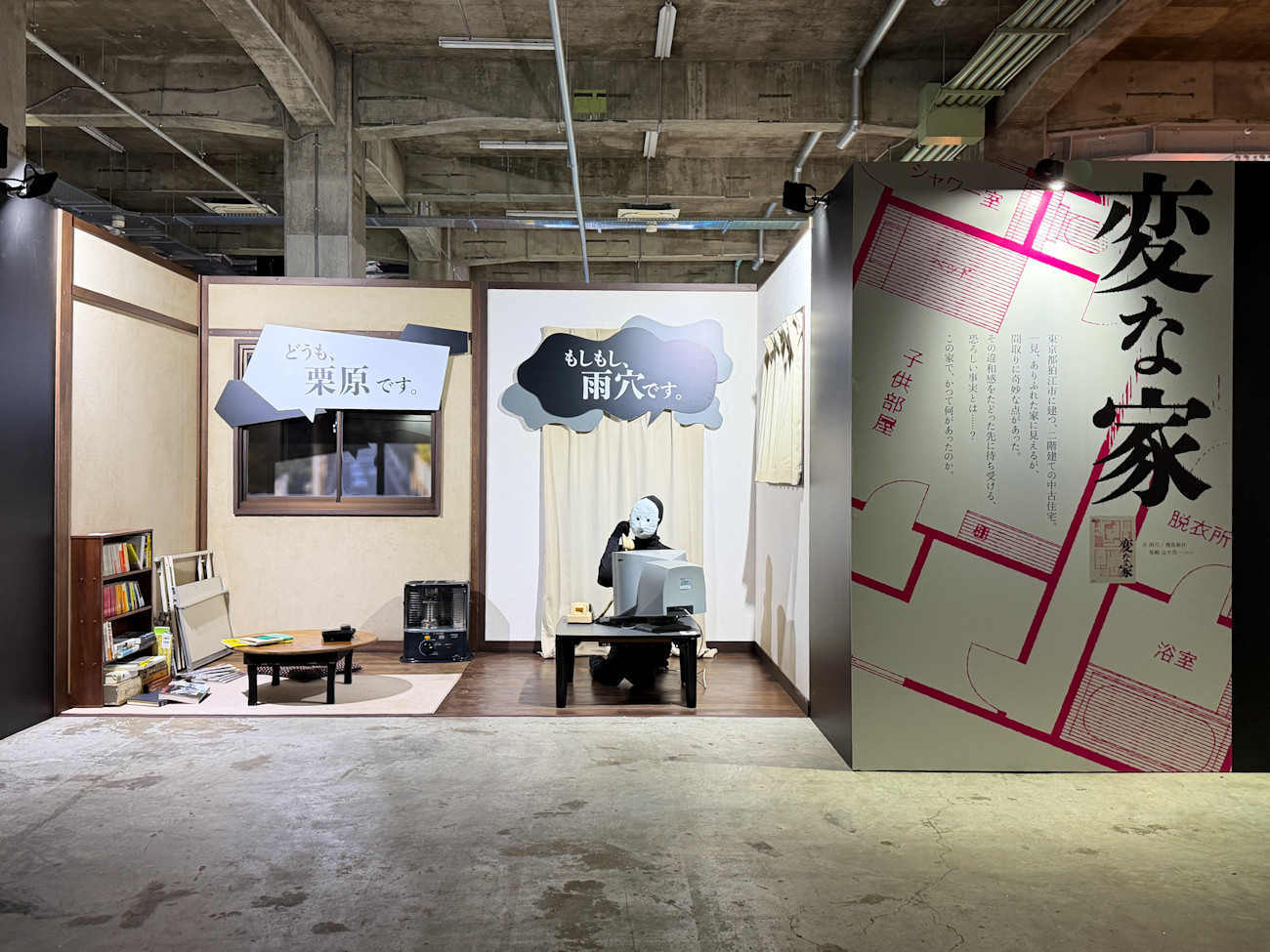 寺田倉庫 G1ビル「雨穴の変な世界展。」