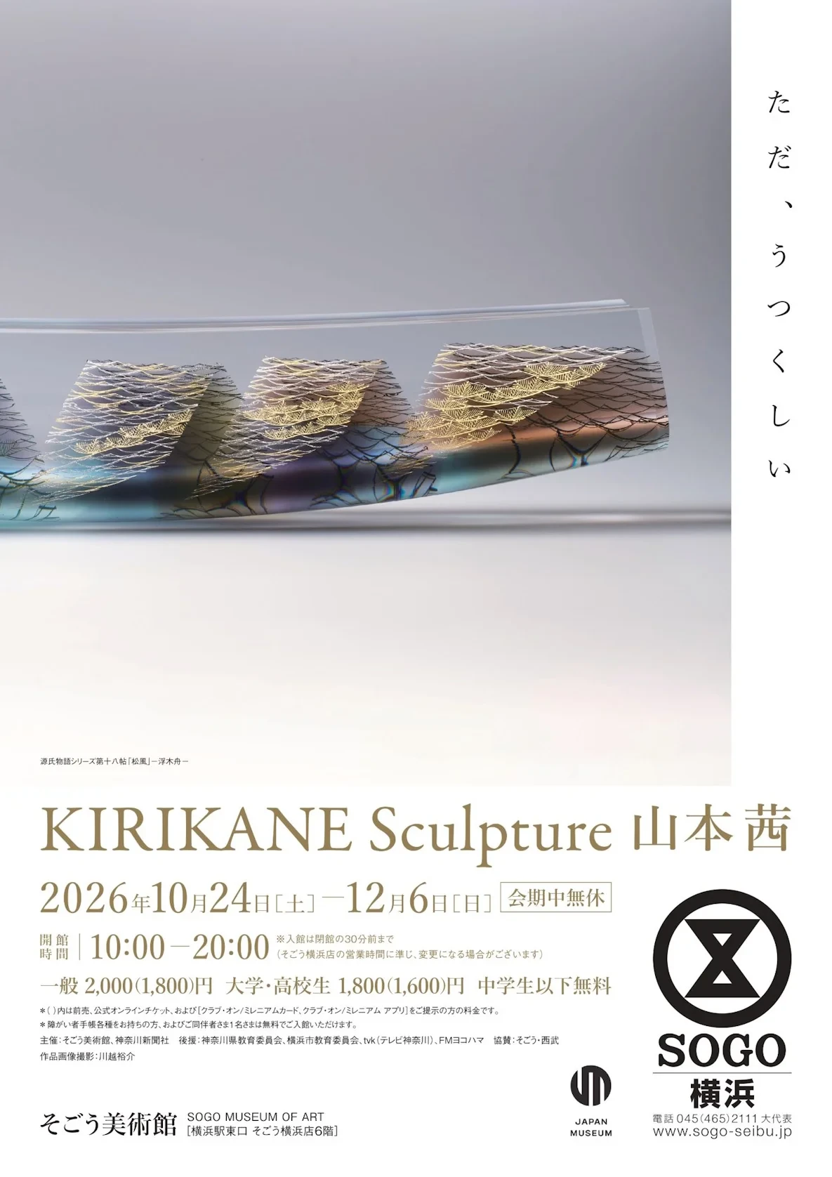 山本茜 「KIRIKANE Sculpture」