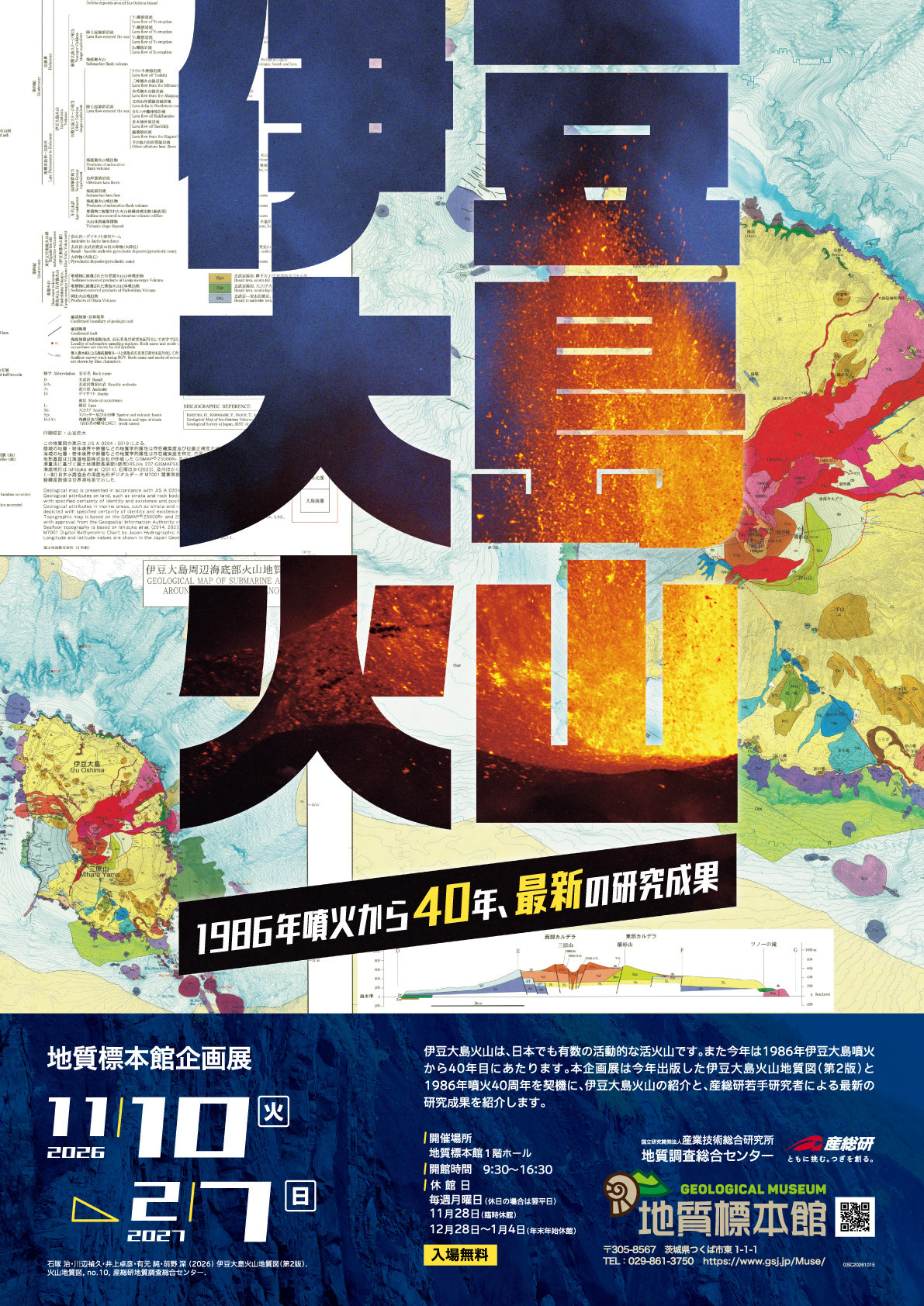 伊豆大島火山