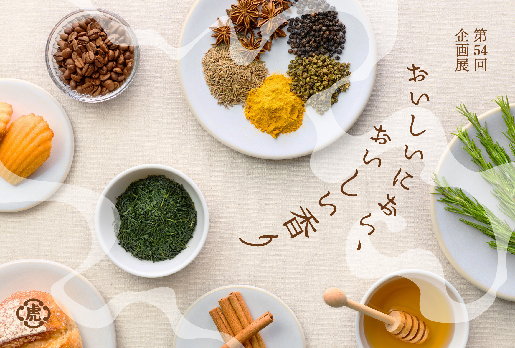 おいしいにおい、おいしい香り