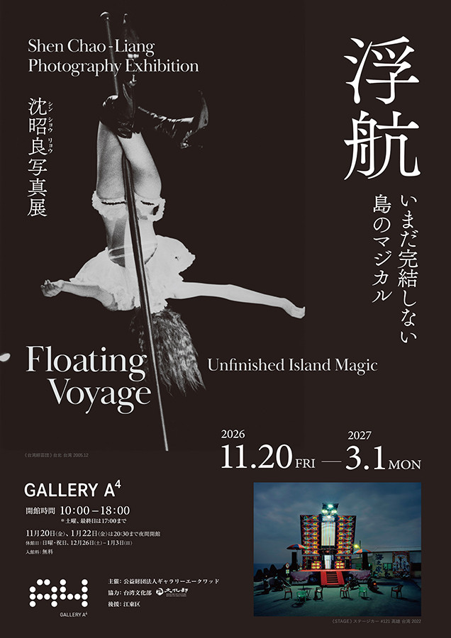 沈昭良写真展