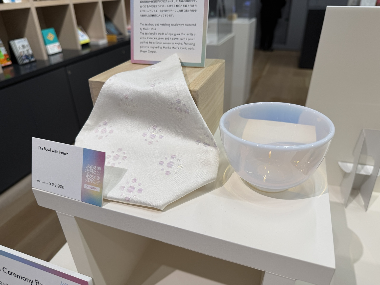 森美術館『森万里子：燦燦』 Tea Bowl with Pouch（茶碗・茶碗袋）