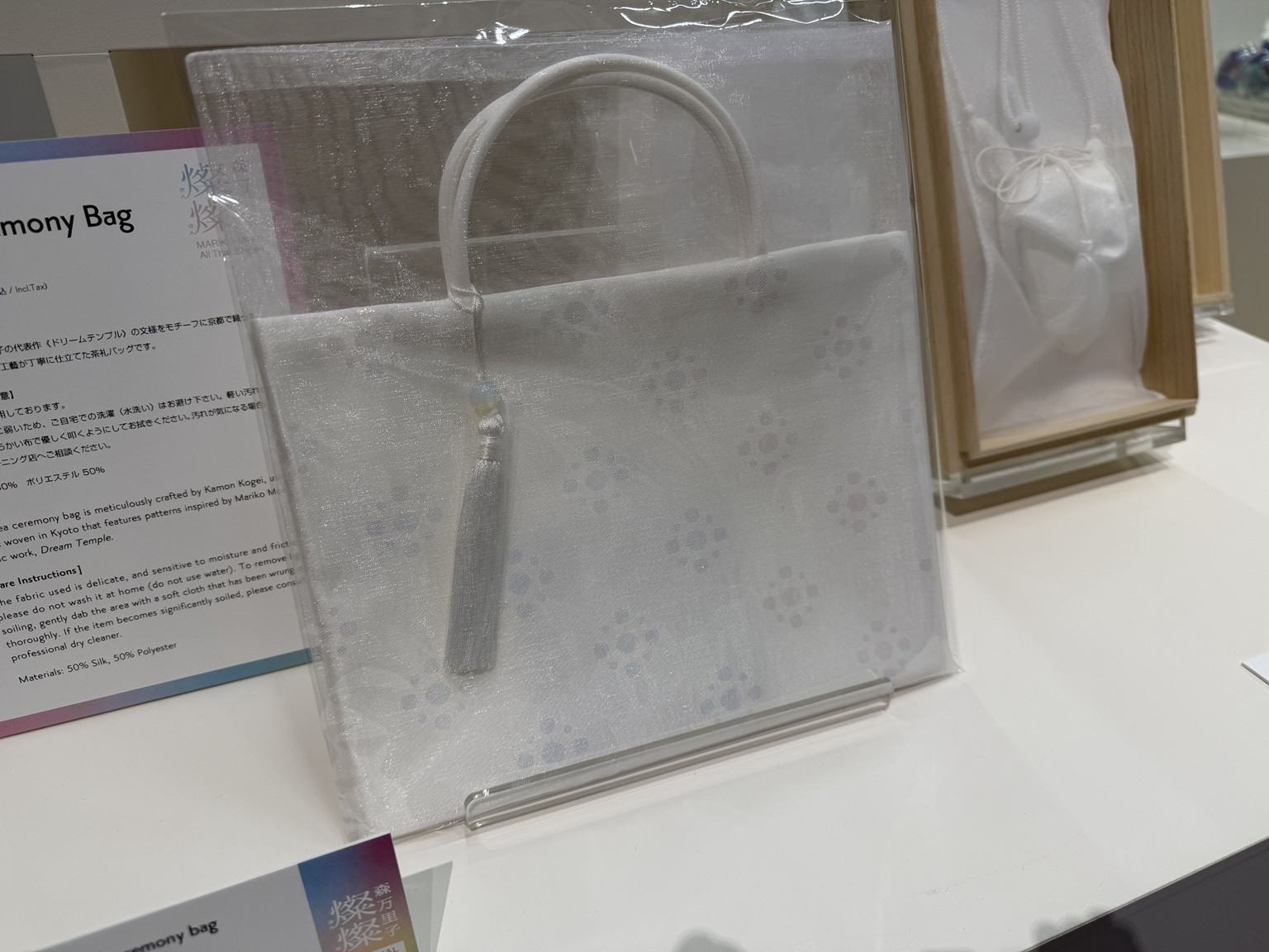 森美術館『森万里子：燦燦』 Tea Ceremony Bag（茶礼バッグ）