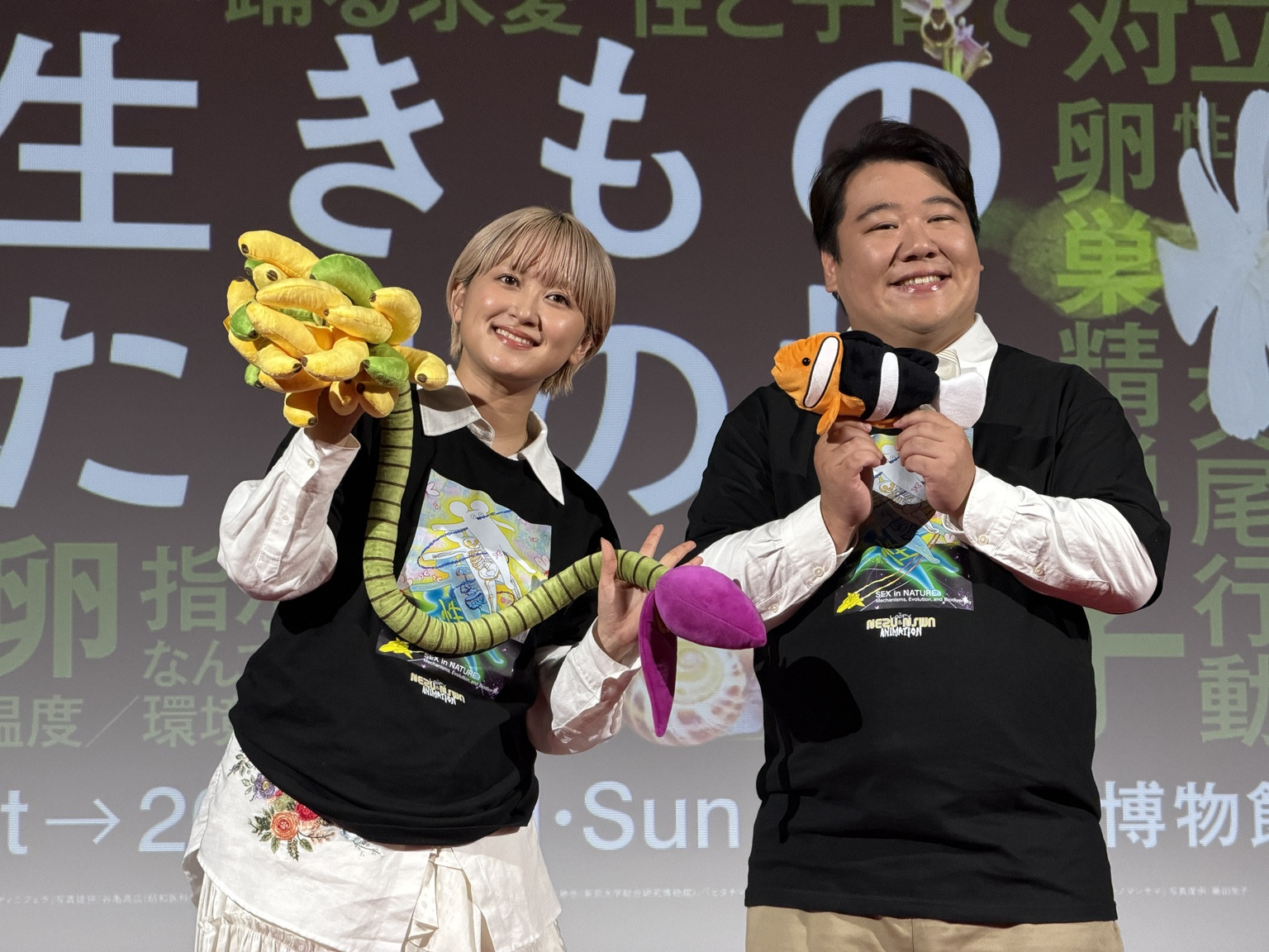 国立科学博物館「生きものたちの性」アンバサダーを務めるラランドのサーヤさん（左）とニシダさん