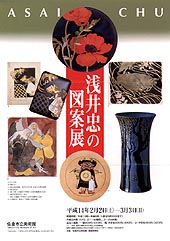 浅井忠の図案展 | 見どころ・チケット・口コミ | アイエム