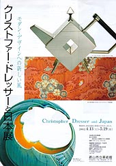 クリストファー・ドレッサーと日本展 | 展覧会 | アイエム 