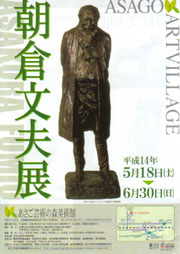 朝倉文夫展 | 見どころ・チケット・口コミ | アイエム［インターネット