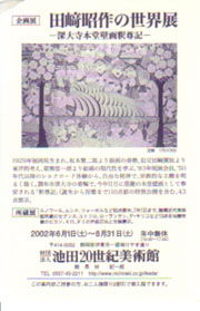 田崎昭作の世界展 －深大寺本堂壁画釈尊記－ | 見どころ・チケット