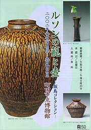 ルソンの籠と壺 －飯島コレクション－ | 見どころ・チケット・口コミ