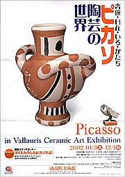 ピカソ 陶芸の世界 | 展覧会 | アイエム[インターネット ピカソ 陶芸の世界 | 展覧会 | アイエム[インターネット