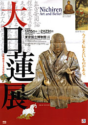立教開宗750年記念 大日蓮展 - Nichiren Art and Belief