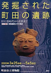 発掘された町田の遺跡 ～旧石器時代から近世まで～ | 見どころ