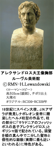 アレクサンドロス大王と東西文明の交流展 | 展覧会 | アイエム