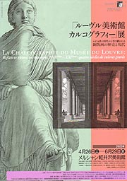 古典版画 ルーブル美術館 カルコグラフィー 「ヴェルサイユの