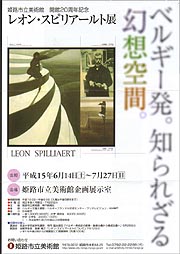開館20周年記念] レオン・スピリアールト展 | 展覧会 | アイエム