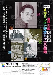 素晴らしき吉本芸人たち : 前田五郎写真館 素晴らしき吉本芸人たち : 前田五郎写真館