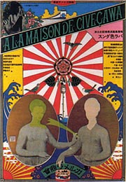 肉体シュルレアリスム 舞踏家 土方巽」 展 | 展覧会 | アイエム