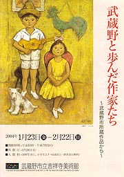 武蔵野と歩んだ作家たち | 見どころ・チケット・口コミ | アイエム