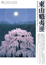 東山魁夷展 | 見どころ・チケット・口コミ | アイエム［インターネット