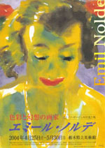 色彩と幻想の画家 エミール・ノルデ | 展覧会 | アイエム