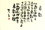 いのちのバトンii 教科書に見る 相田みつを 展覧会 アイエム インターネットミュージアム いのちのバトンii 教科書に見る 相田みつを 展覧会 アイエム インターネットミュージアム
