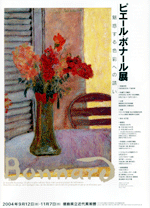 ピエール・ボナール展 | 展覧会 | アイエム［インターネットミュージアム］