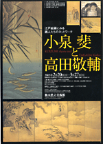 小泉斐 と 高田敬輔 展覧会 アイエム[インターネットミュージアム]