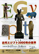 古代エジプト3000年の世界 | 展覧会 | アイエム［インターネット