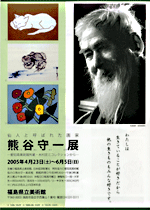 仙人と呼ばれた画家 熊谷守一展 | 展覧会 | アイエム［インターネット