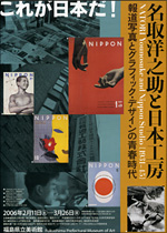 名取洋之助と日本工房展[1931-45] | 展覧会 | アイエム