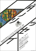 横尾忠則が招待する イッセイミヤケ パリコレクション1977-1999 | 展覧