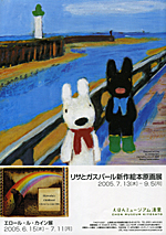 エロール・ル・カイン展 | 展覧会 | アイエム［インターネット