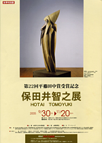 保田井智之展 | 見どころ・チケット・口コミ | アイエム